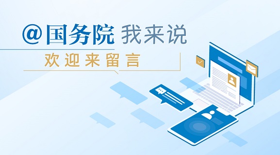 我向总理说句话