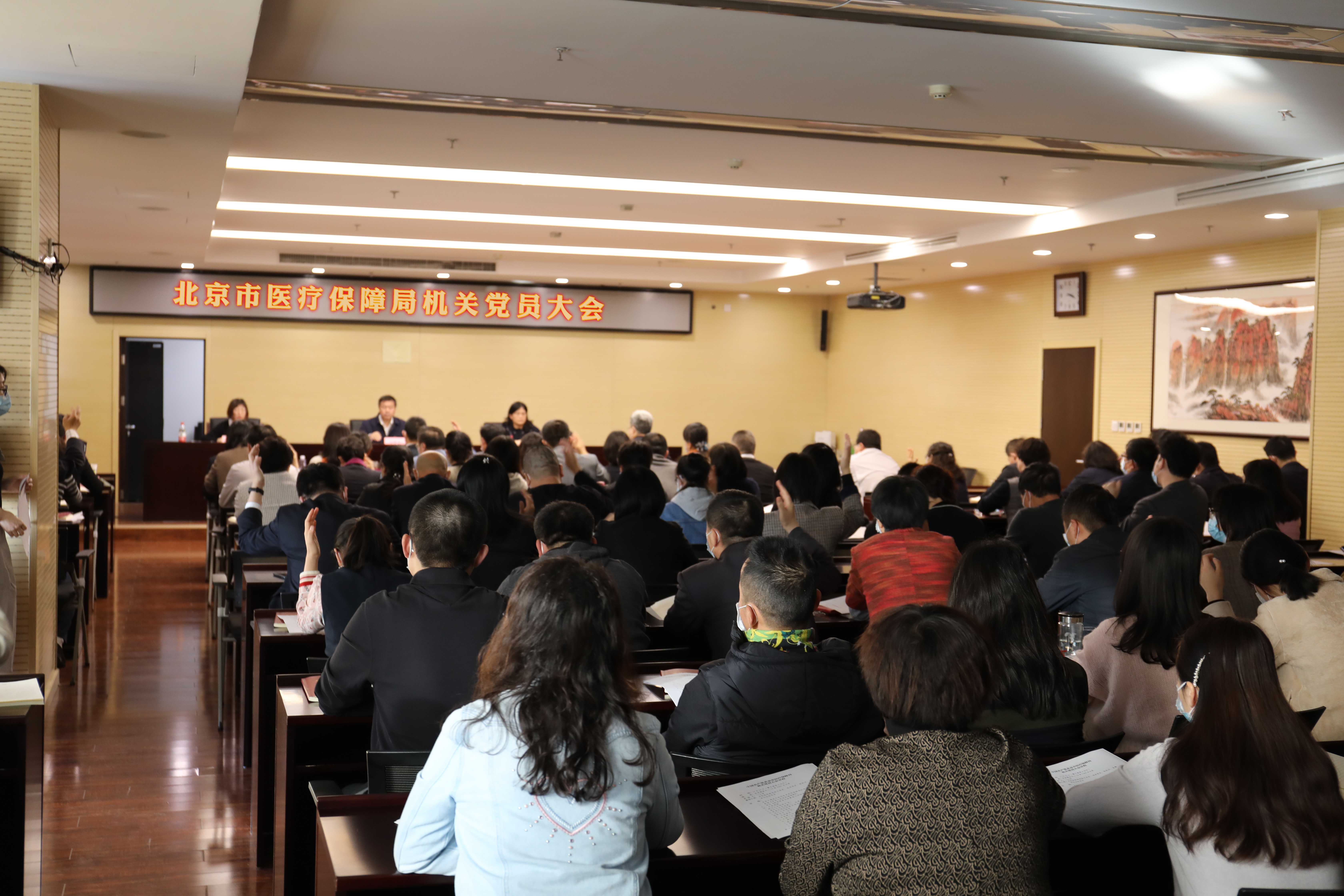 北京市医疗保障局召开机关党员大会补选机关纪委委员