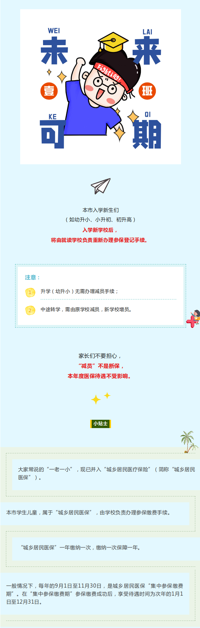 @各位家长，本市入学新生“医保参保”问题解答 请查收！.png