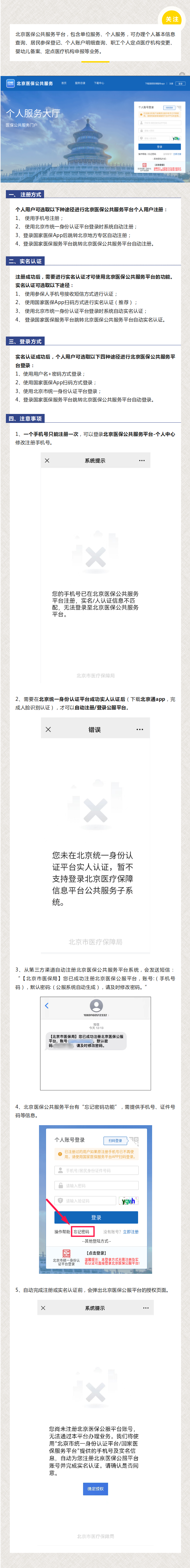 “北京医保公共服务平台”注册与登录 .png