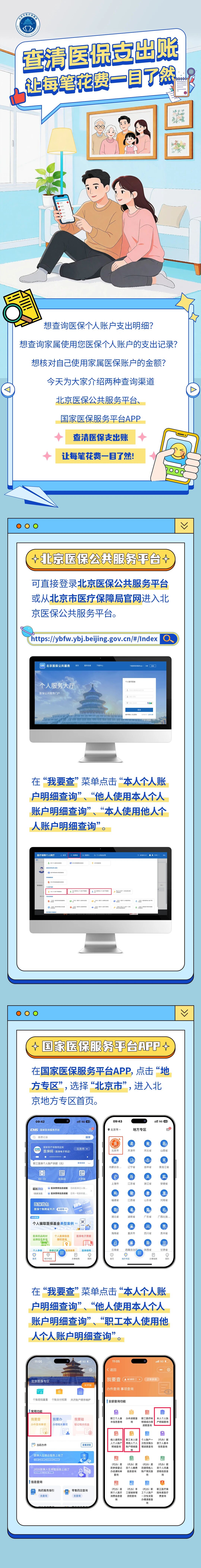 查清医保支出账，让每笔花费一目了然.jpg