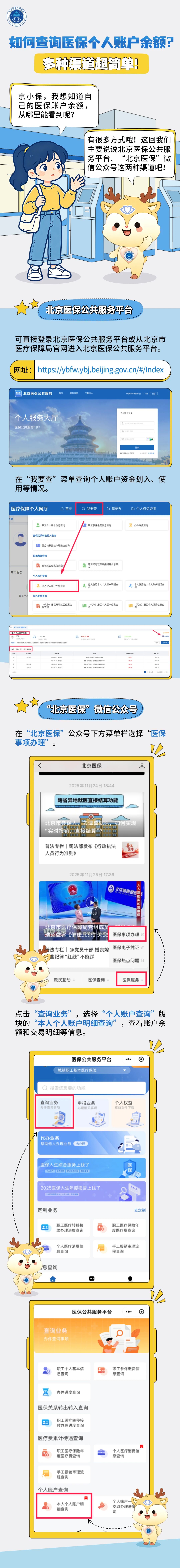 【一图读懂】如何查询医保个人账户余额？多种渠道超简单！.jpg