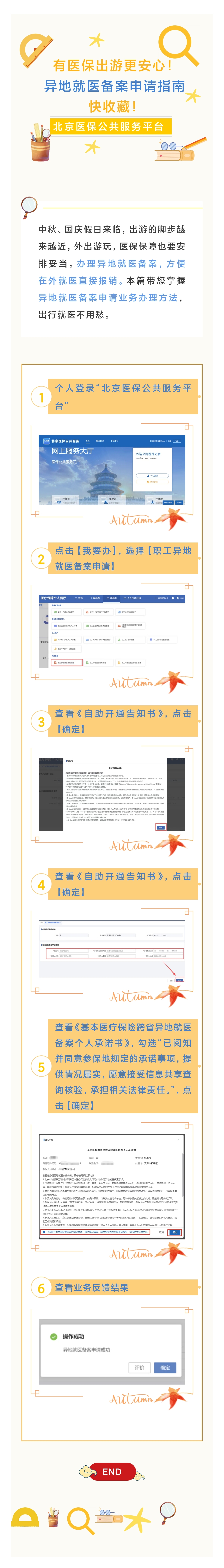 有医保出游更安心！异地就医备案申请指南快收藏！（北京医保公共服务平台）.jpg