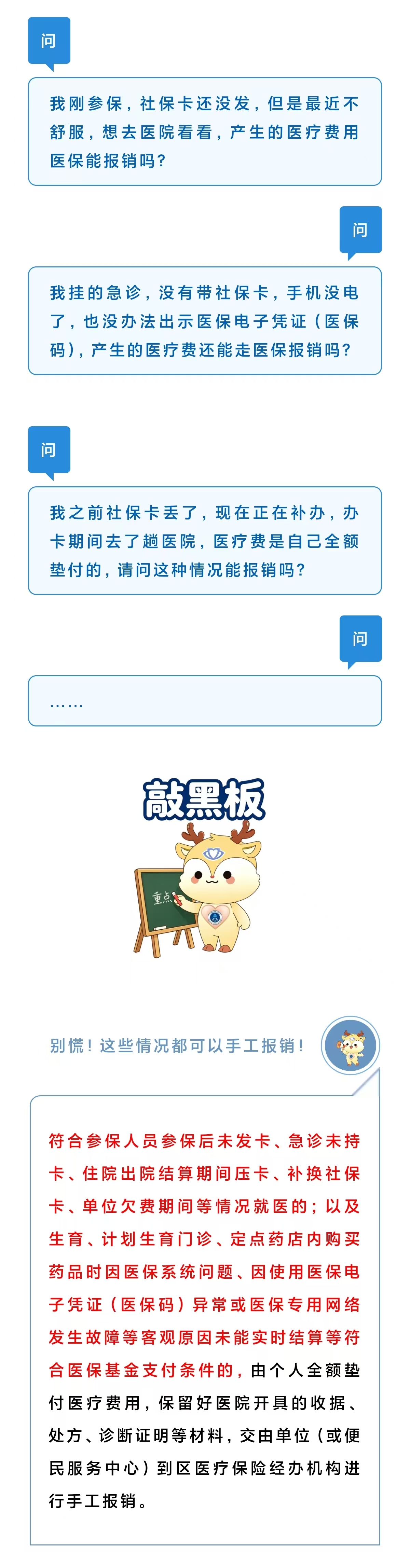 本市参保人注意啦！这些情况可手工报销.jpg