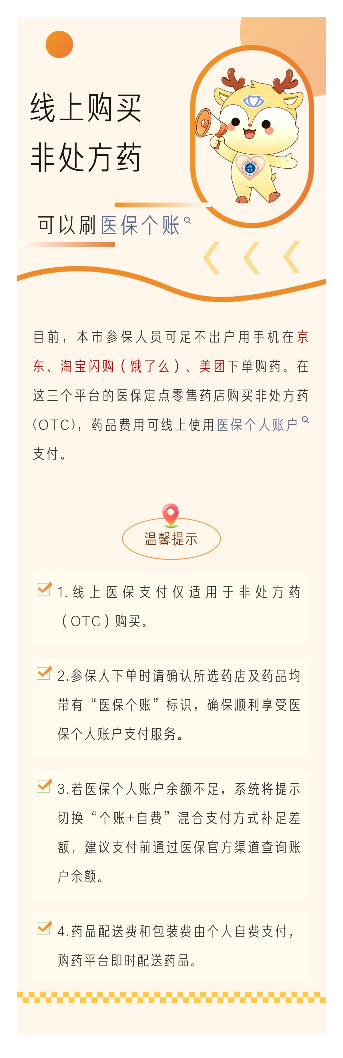 线上购买非处方药，可以刷医保个账——.jpg