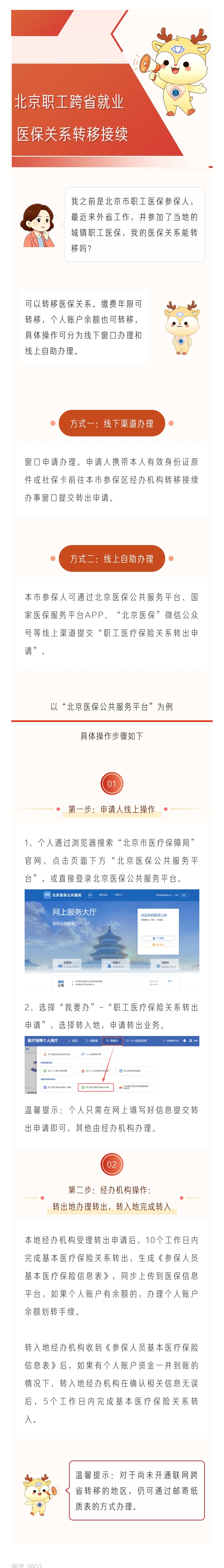 跨省换工作，想转移医保关系？看这里！.jpg