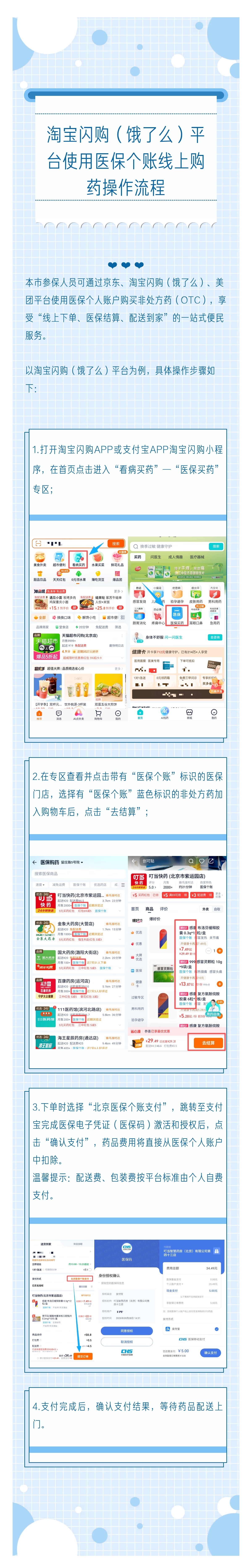 淘宝闪购（饿了么）平台使用医保个账线上购药操作流程.jpg