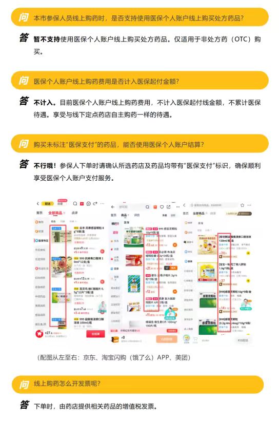 北京医保线上购药热点问题解答——.jpg