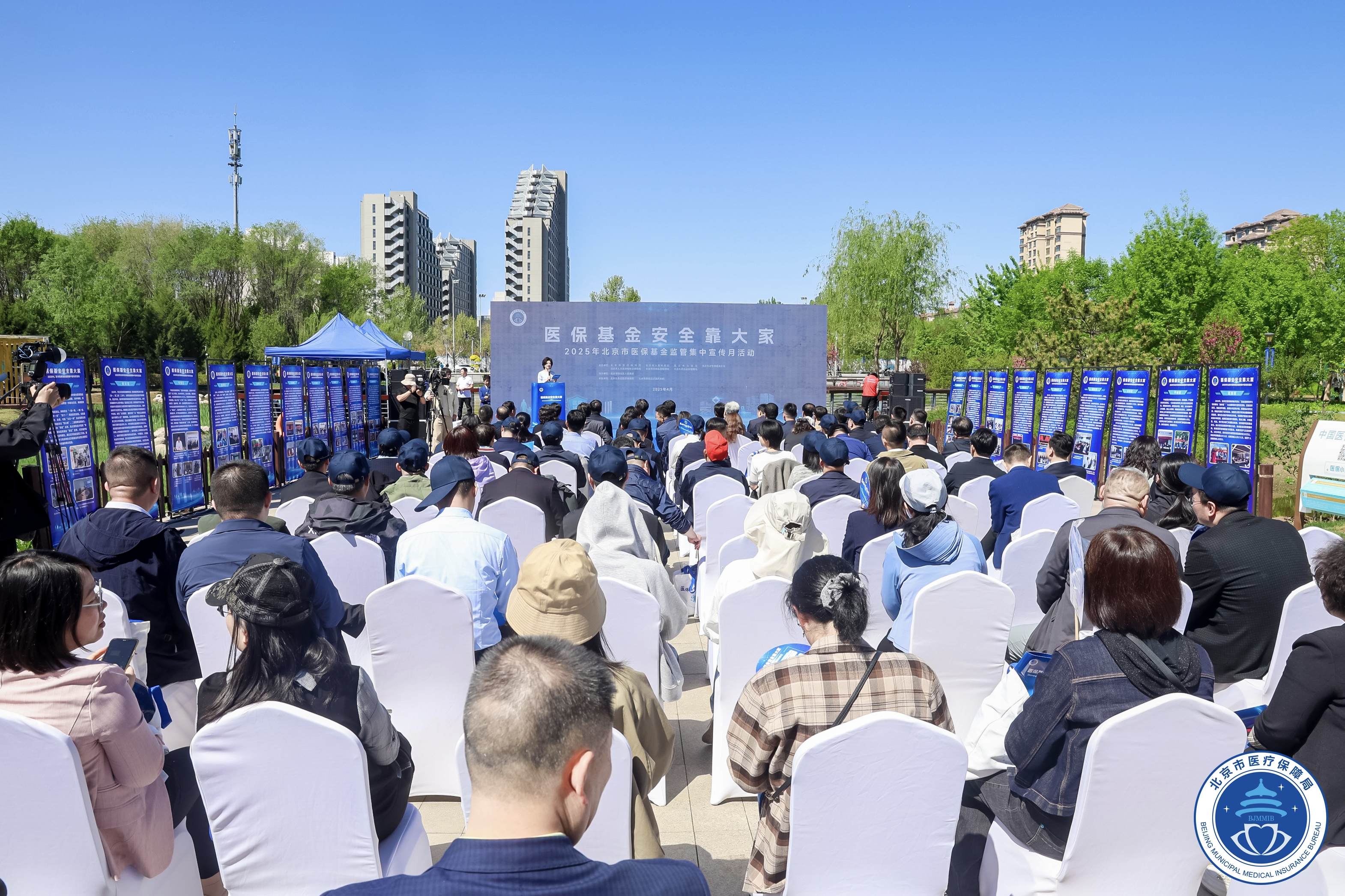 北京市医疗保障局在顺义医保主题公园开展2025年医保基金监管户外宣传活动