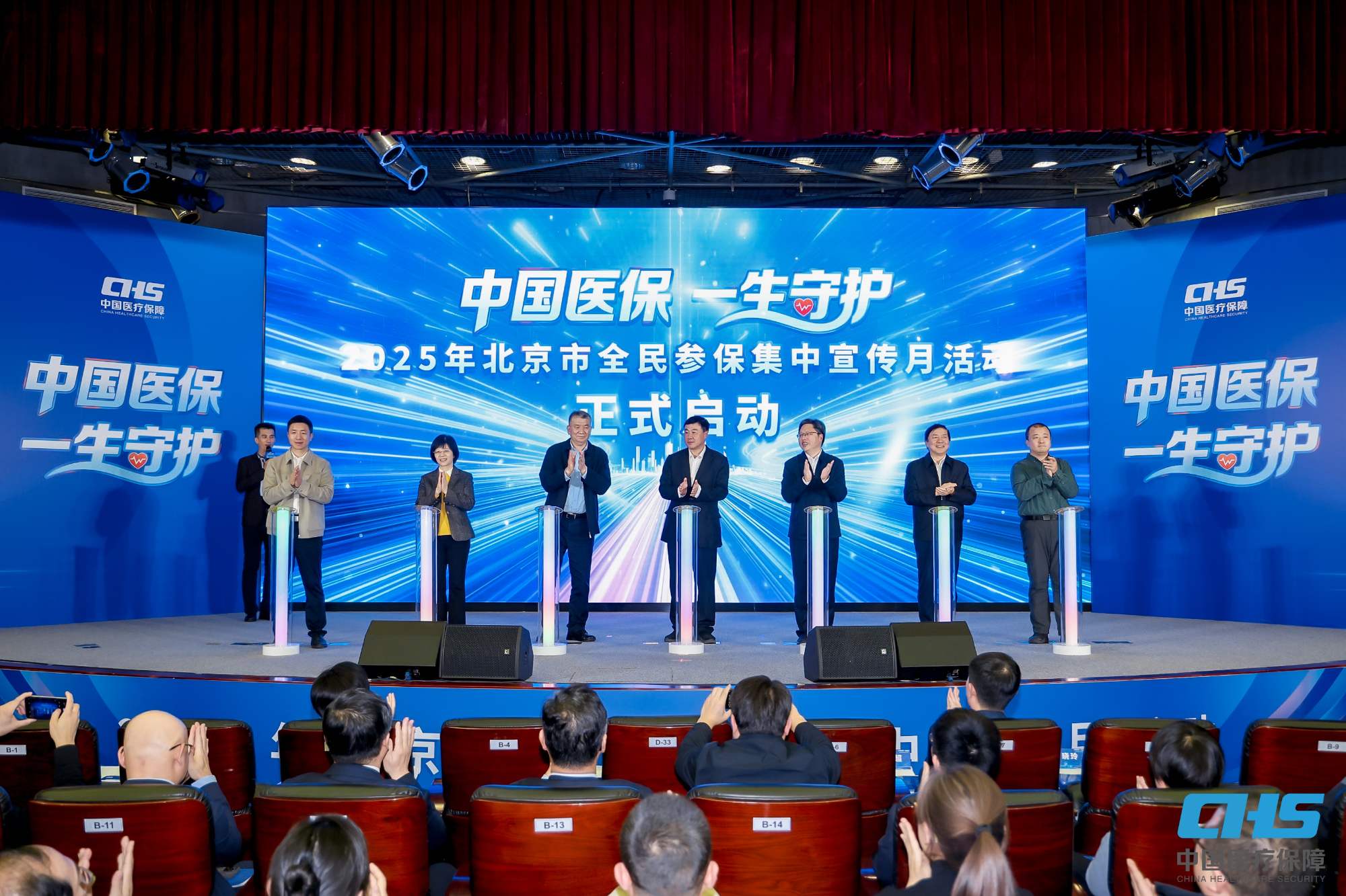 北京市全民参保集中宣传月活动正式启动