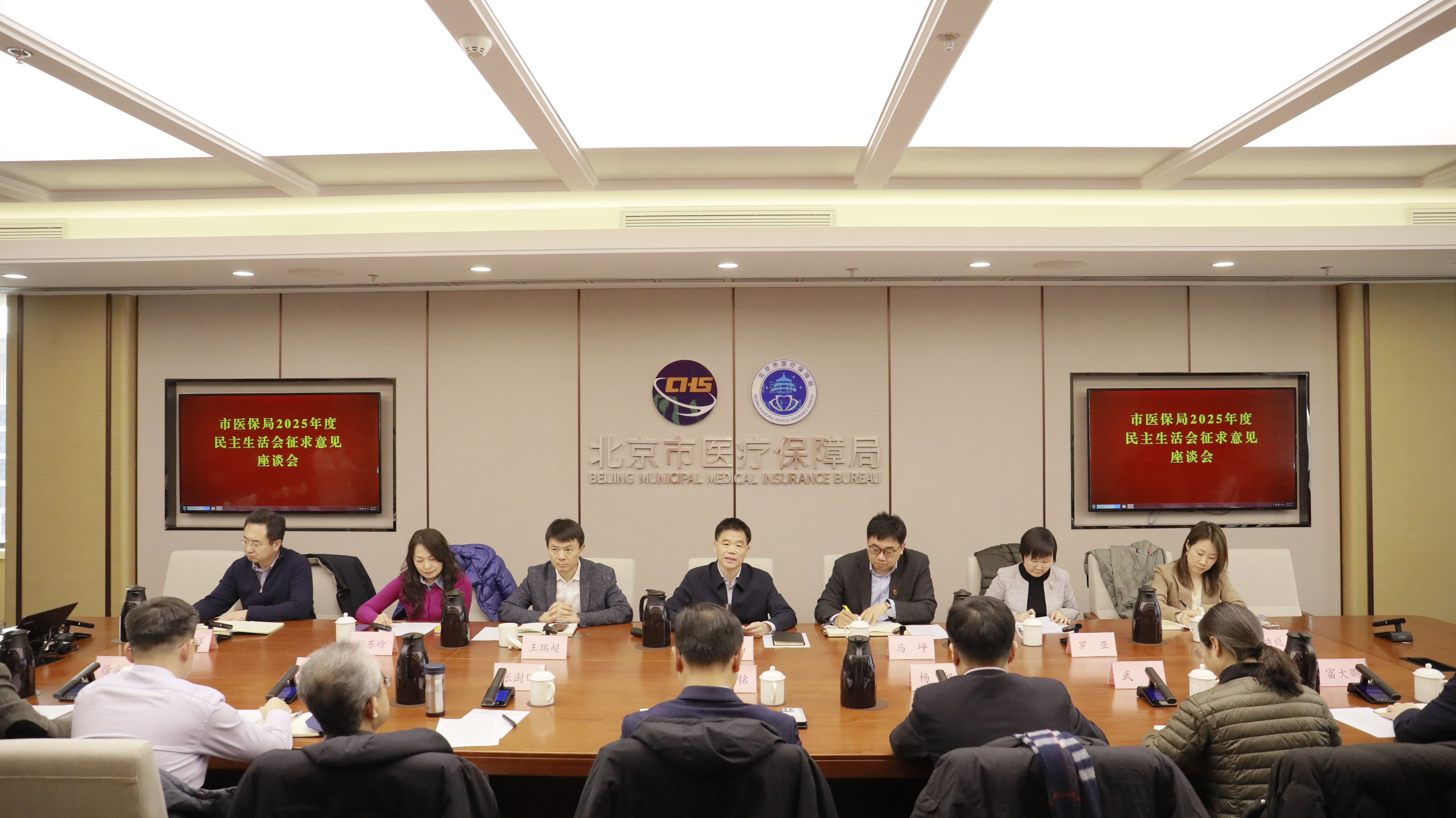 市医保局召开2025年度民主生活会征求意见座谈会