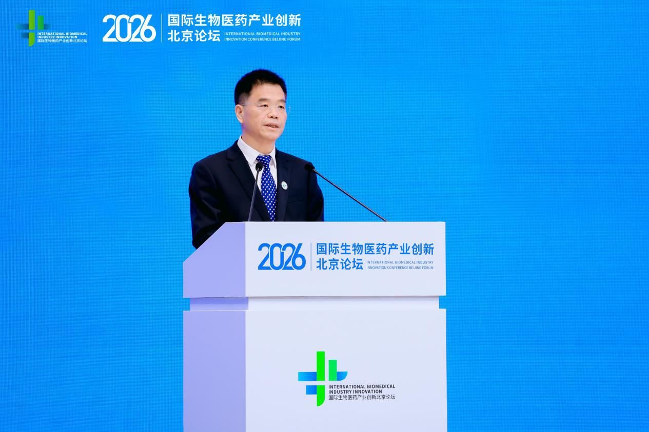 国家医保局章轲局长出席2026国际生物医药产业创新北京论坛全体大会