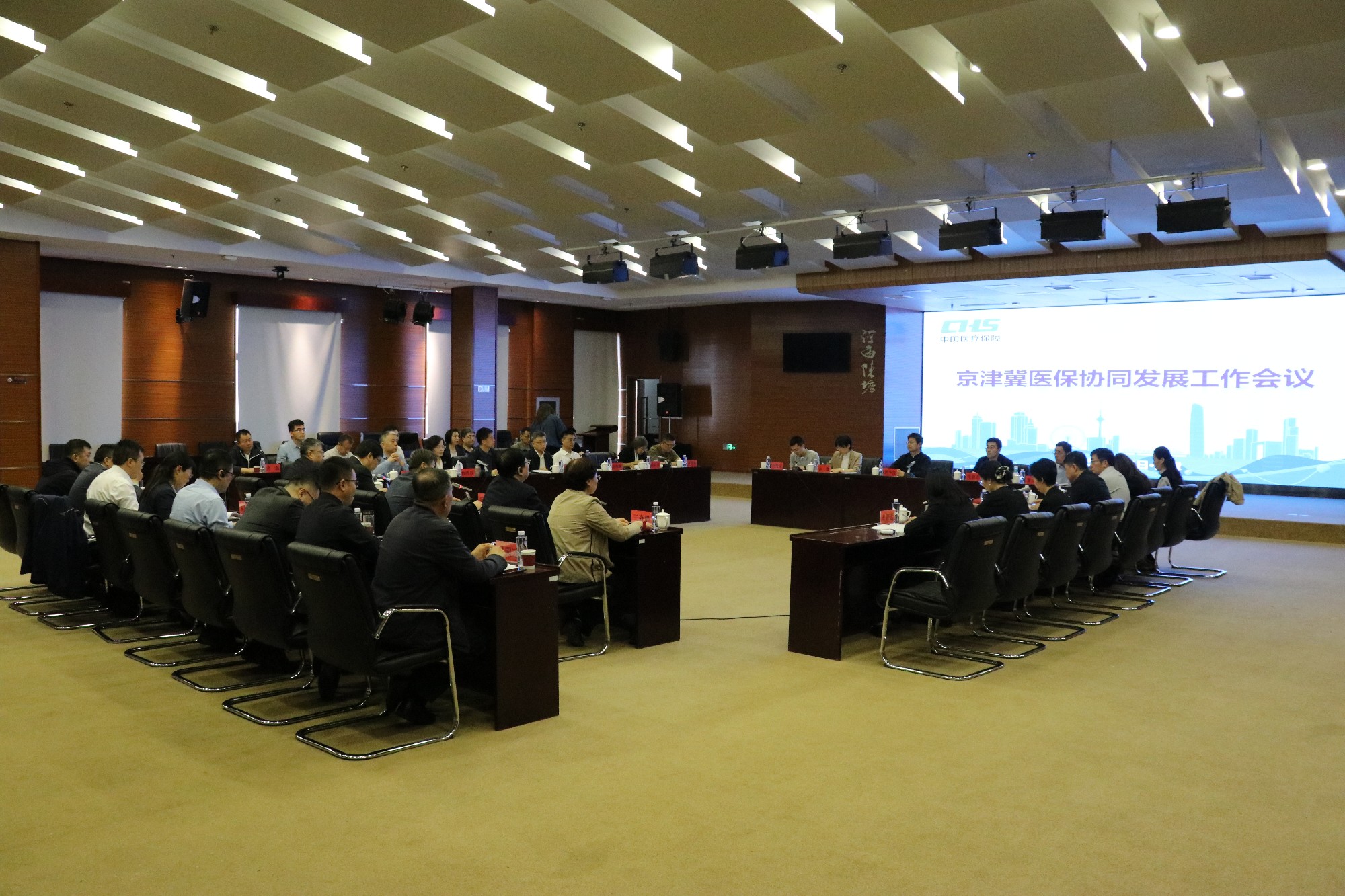 京津冀座谈会.jpg